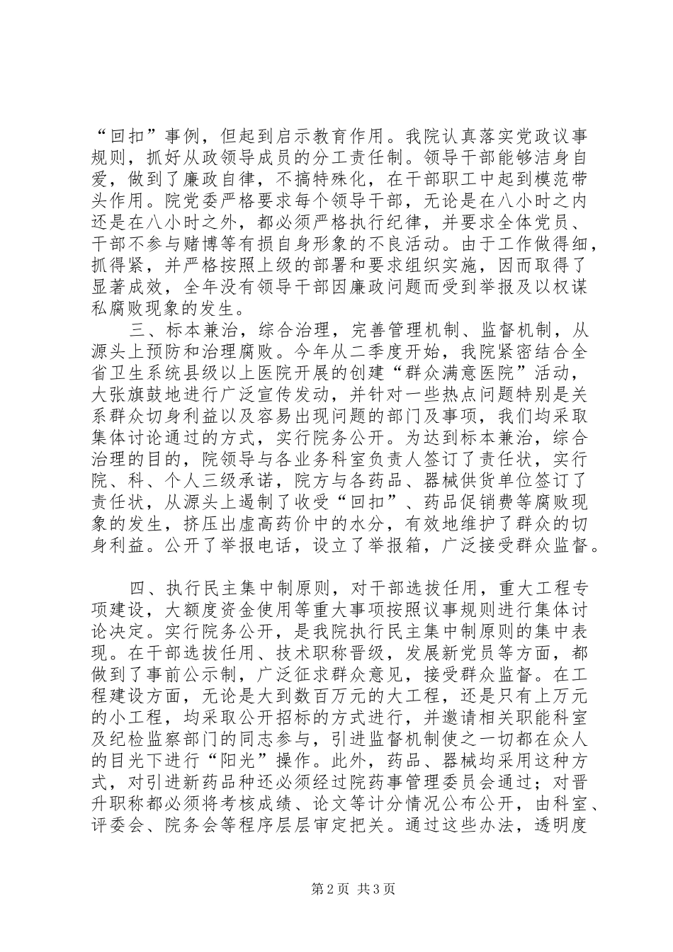 2024年医院纪委监察工作总结_第2页