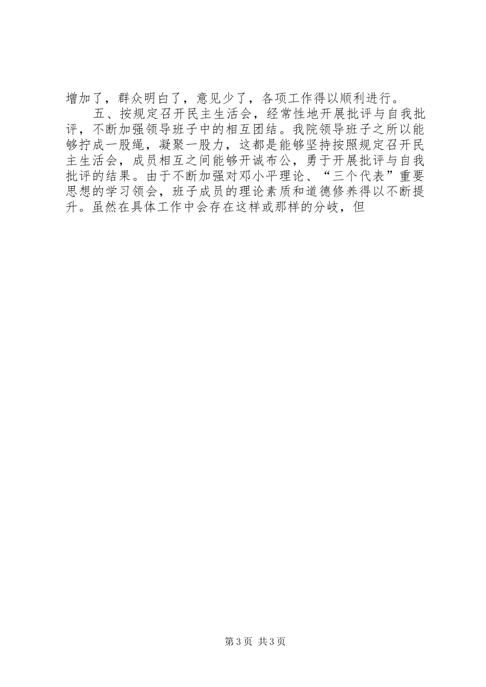 2024年医院纪委监察工作总结_第3页