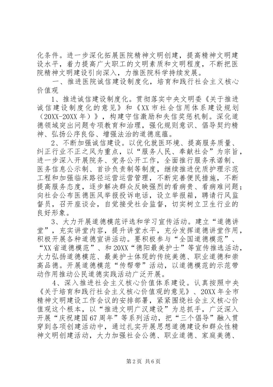 2024年医院精神文明建设工作要点计划书_第2页