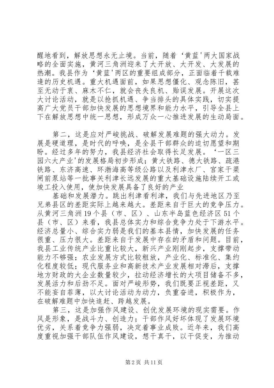 2024年医院开展找差距抓机遇促发展争排头大讨论活动的实施方案_第2页