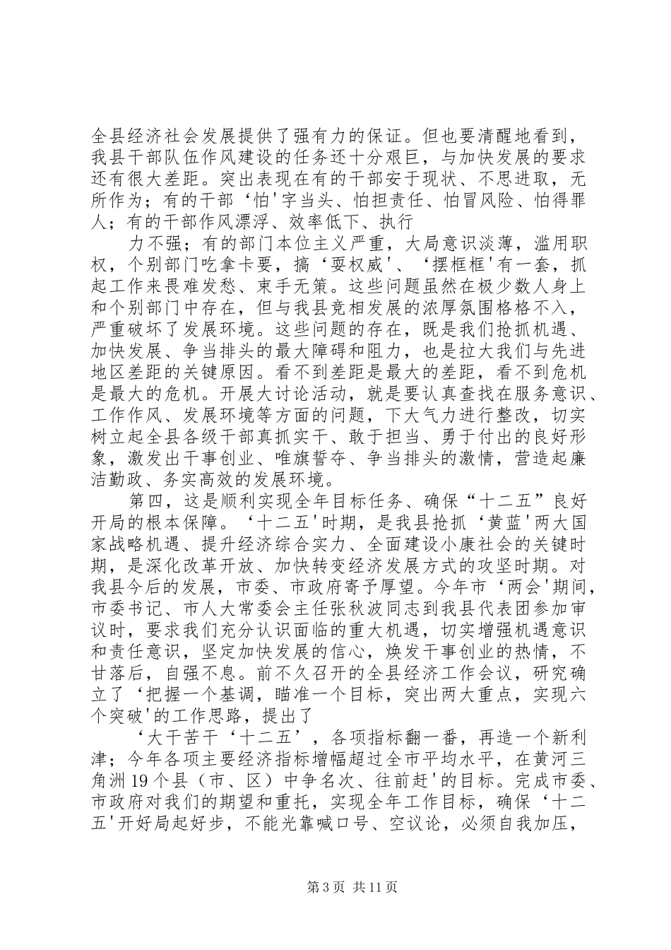 2024年医院开展找差距抓机遇促发展争排头大讨论活动的实施方案_第3页