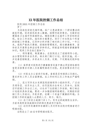 2024年医院控烟工作总结