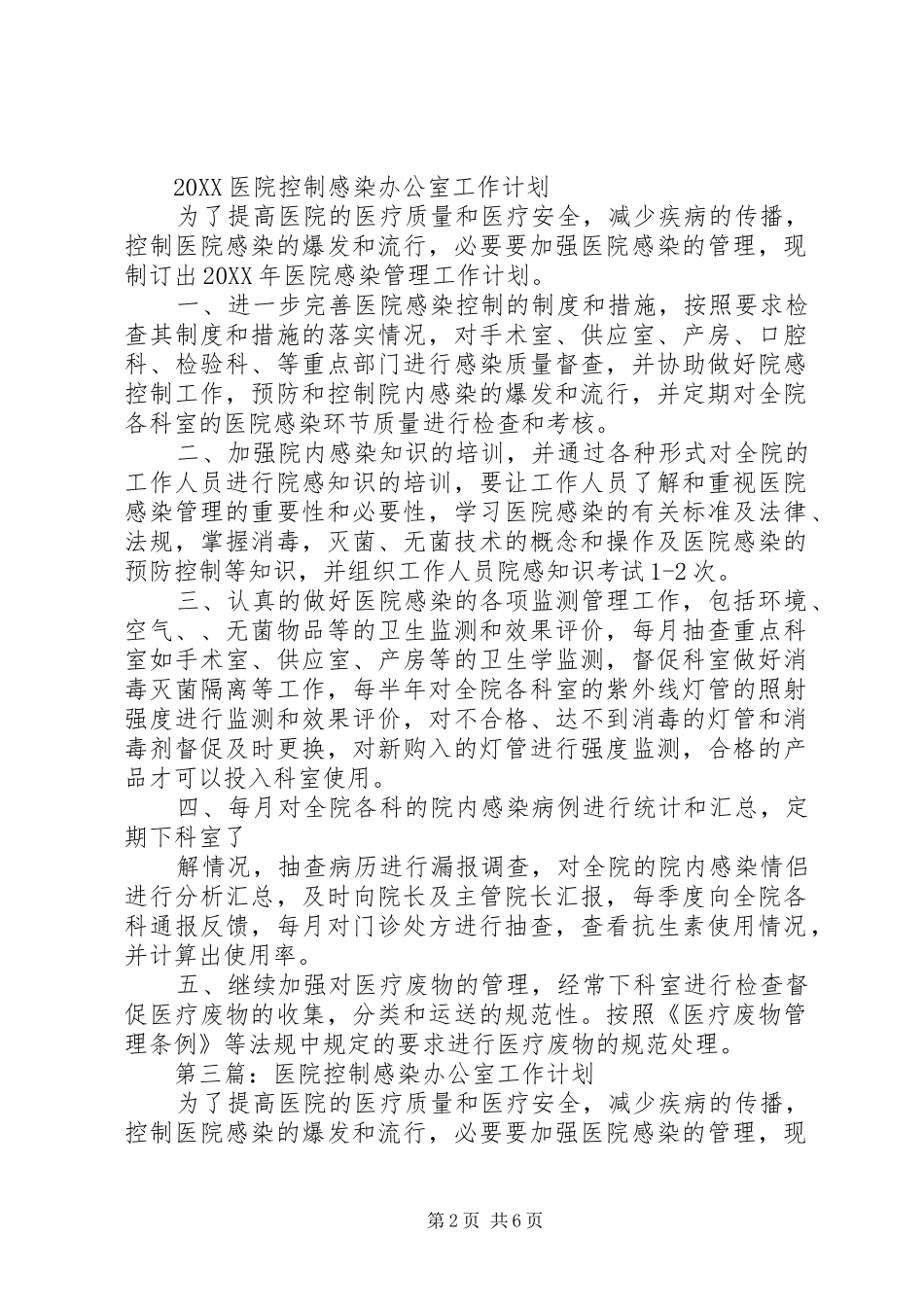 2024年医院控制感染办公室工作计划_第2页