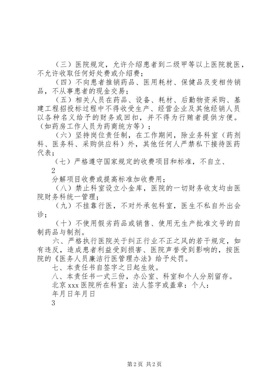 2024年医院廉洁行医责任书_第2页
