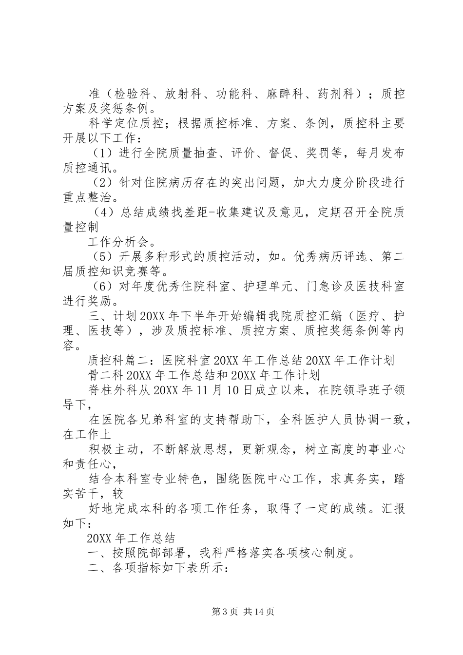 2024年医院麻醉科年终工作总结_第3页