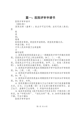 2024年医院评审申请书