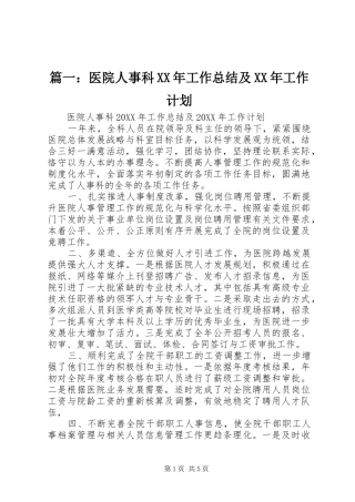 2024年医院人事科工作总结及工作计划