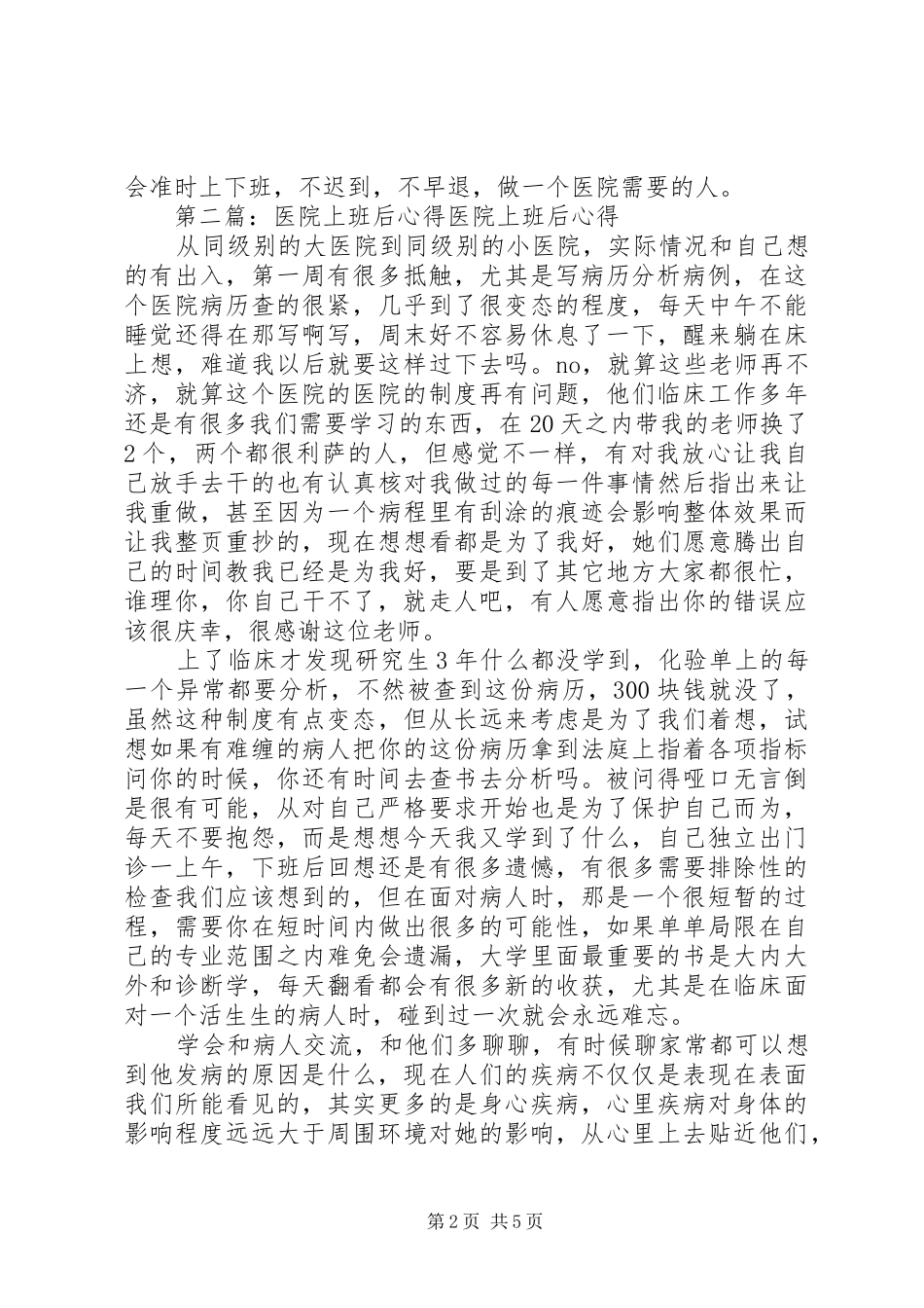 2024年医院上班检讨书检讨书_第2页