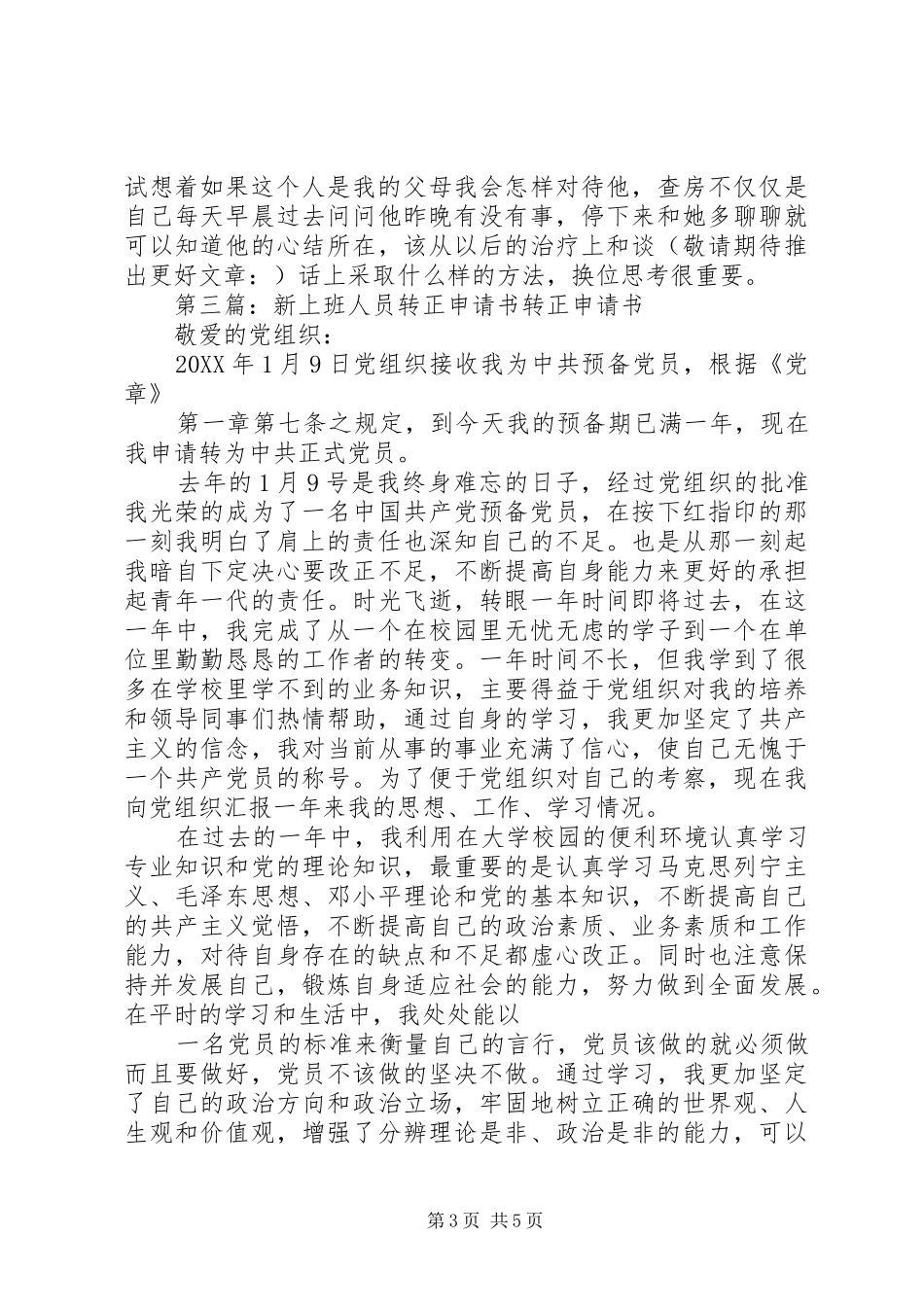 2024年医院上班检讨书检讨书_第3页