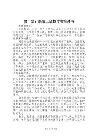2024年医院上班检讨书检讨书