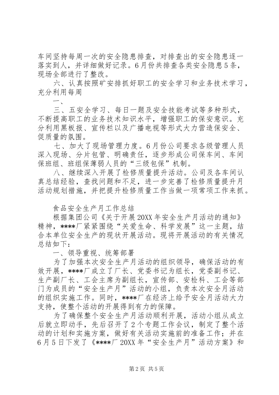 2024年医院食品安全月总结_第2页