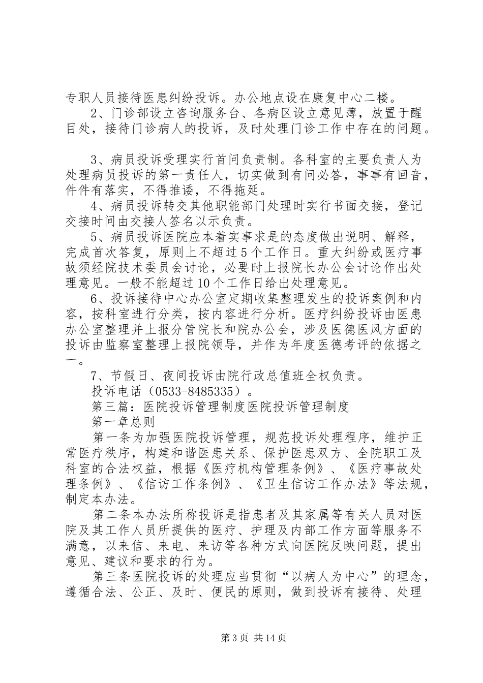 2024年医院投诉管理制度_第3页