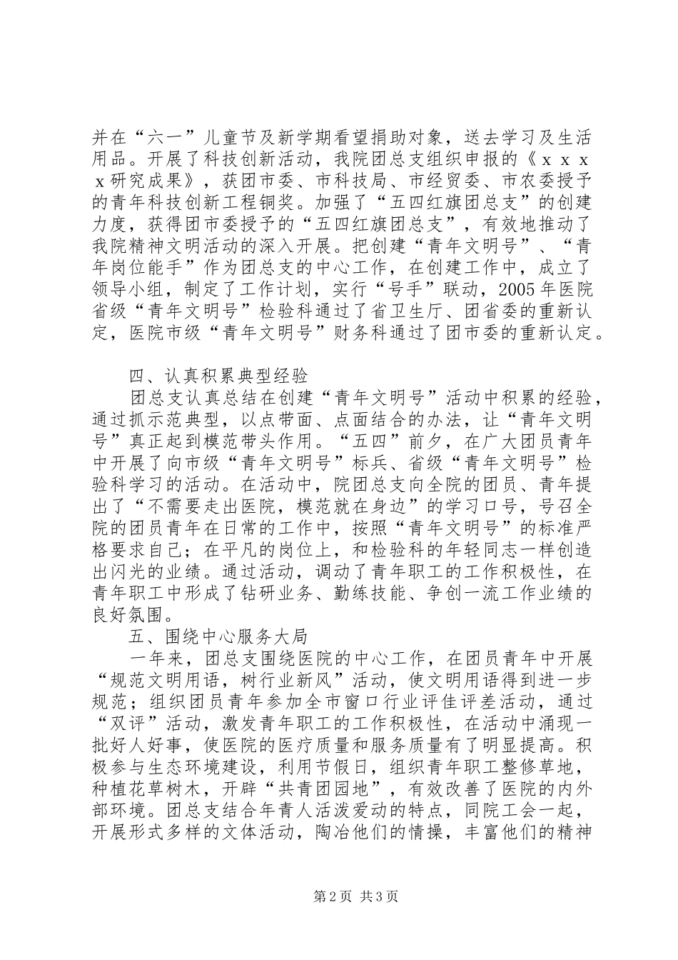 2024年医院团总支自查报告_第2页