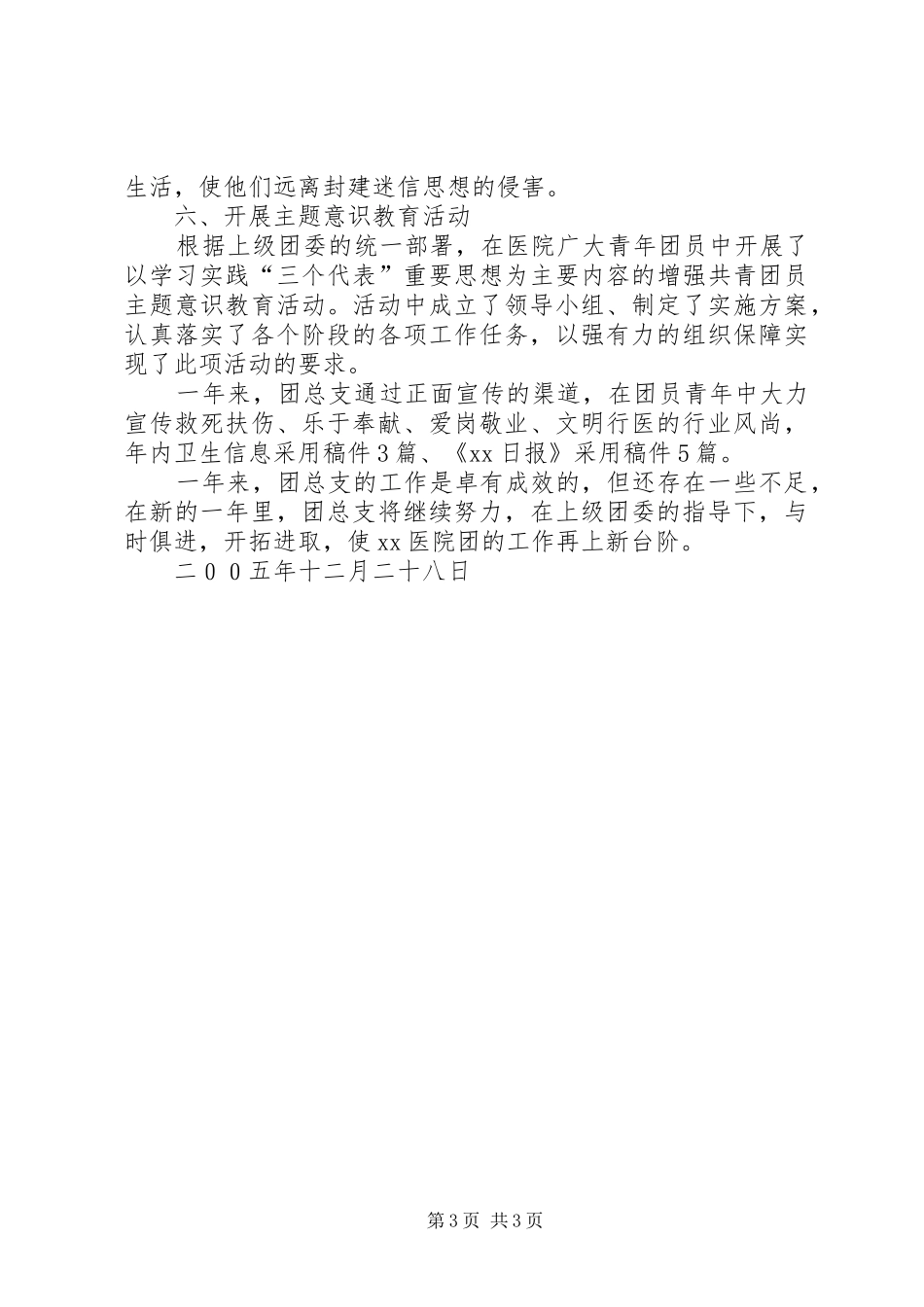 2024年医院团总支自查报告_第3页