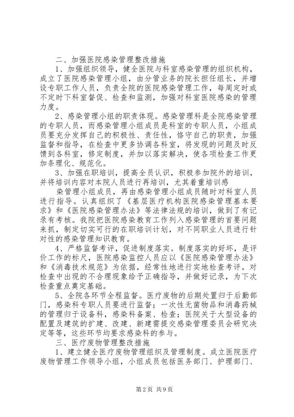 2024年医院卫生监督检查整改报告_第2页