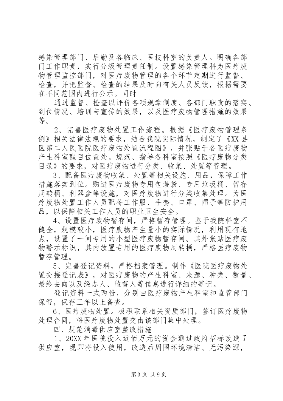 2024年医院卫生监督检查整改报告_第3页