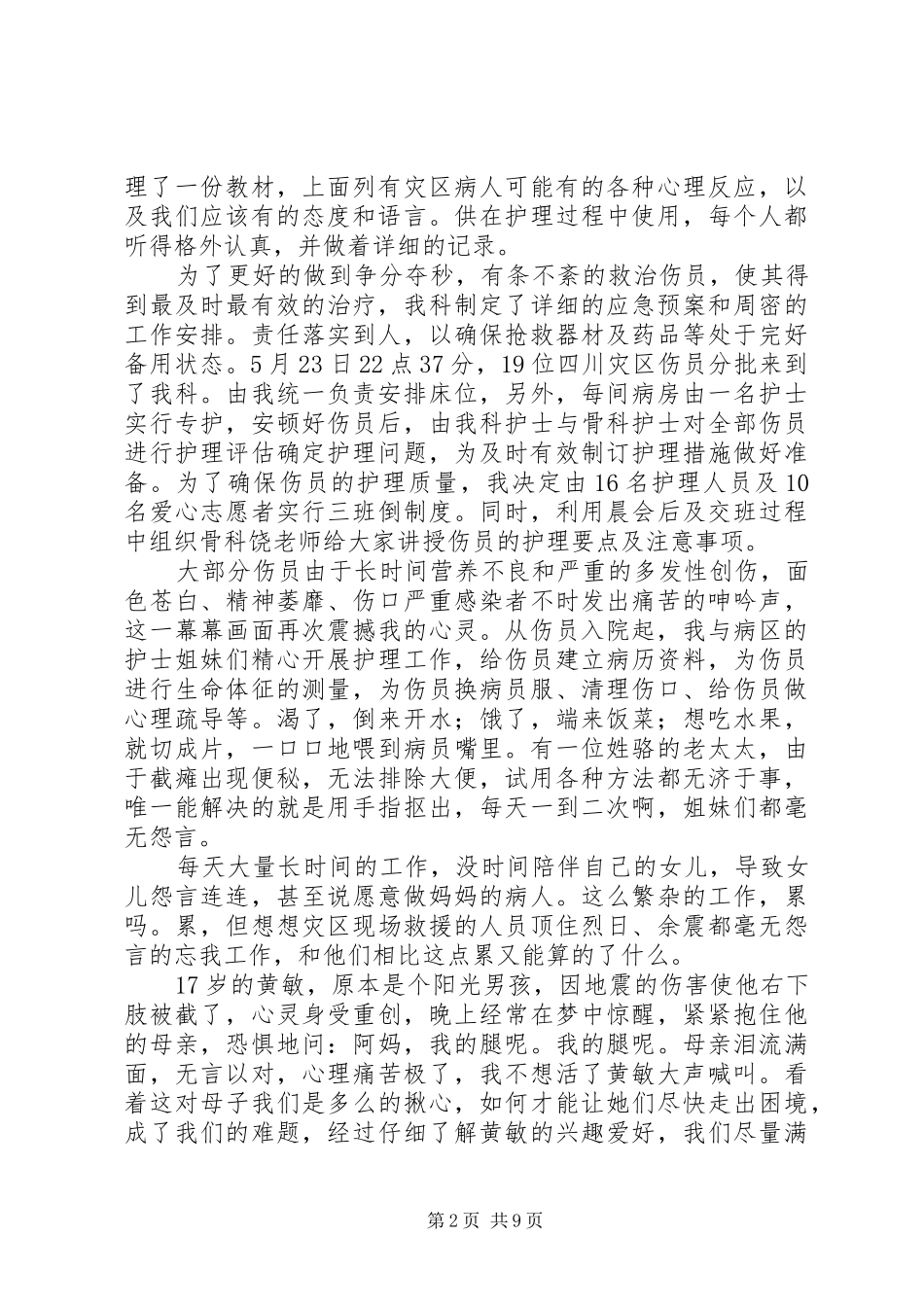 2024年医院先进个人讲话稿_第2页