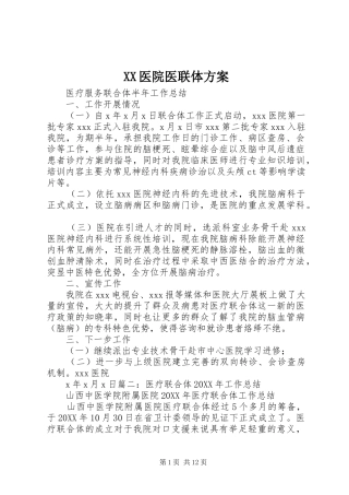 2024年医院医联体方案