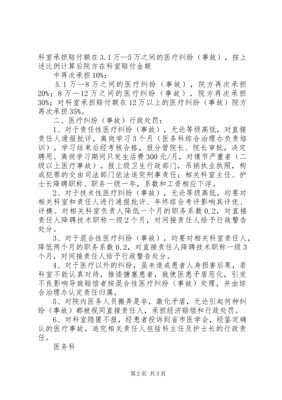 2024年医院医疗纠纷处理办法_第2页