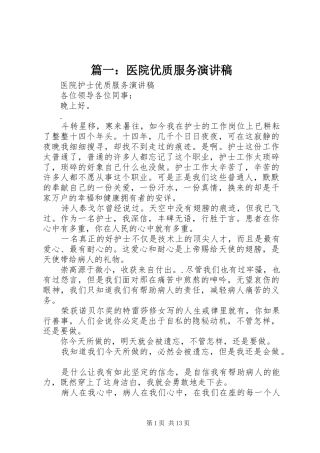2024年医院优质服务演讲稿