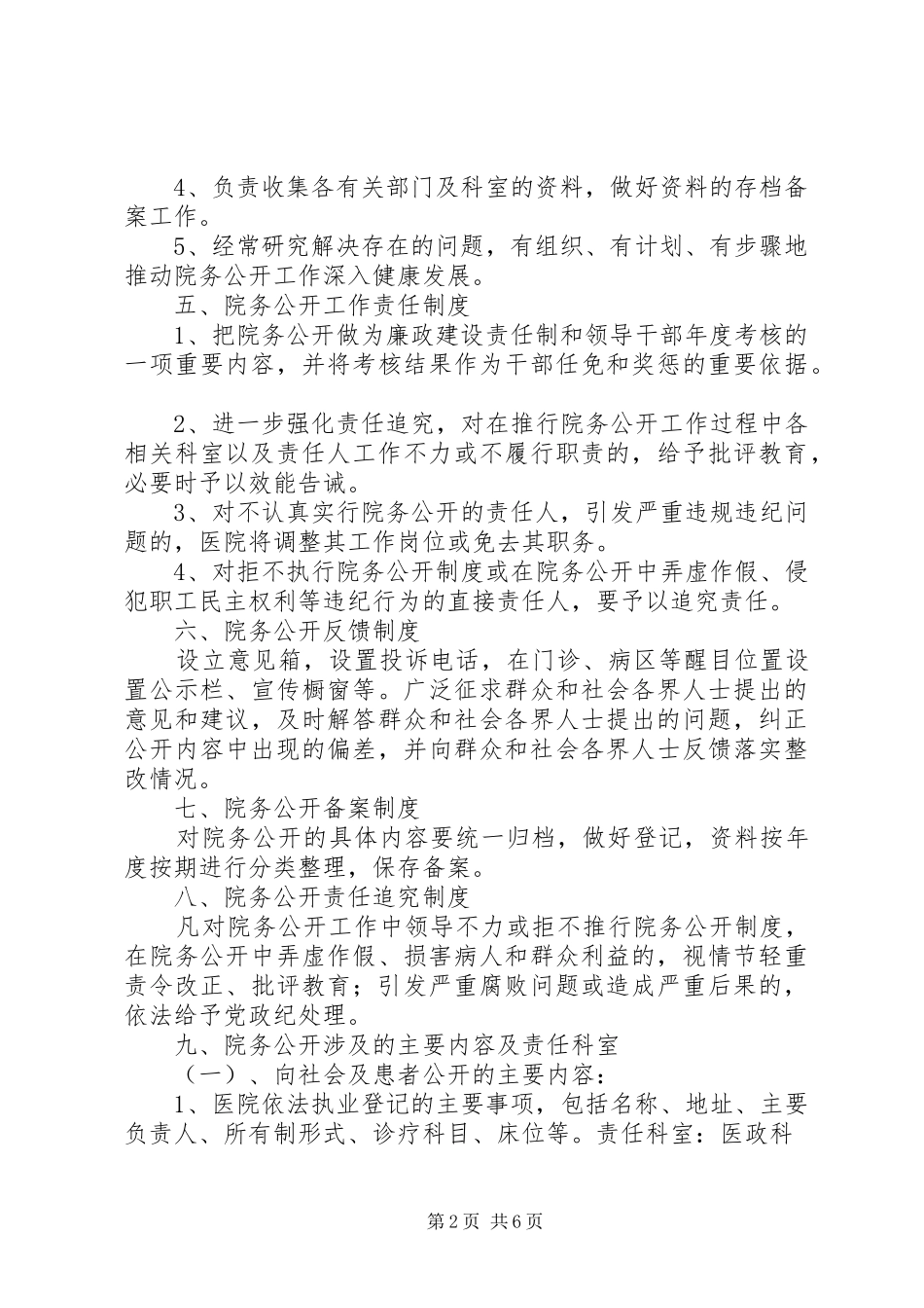 2024年医院院务公开实施方案_第2页
