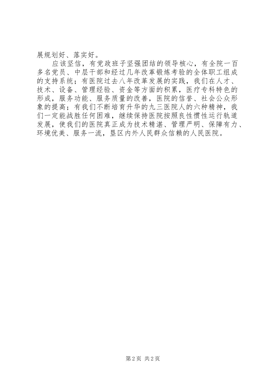 2024年医院院长个人述职报告_第2页