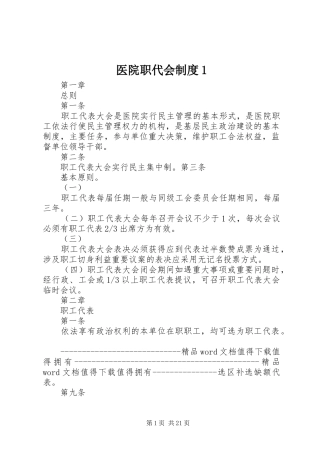 2024年医院职代会制度