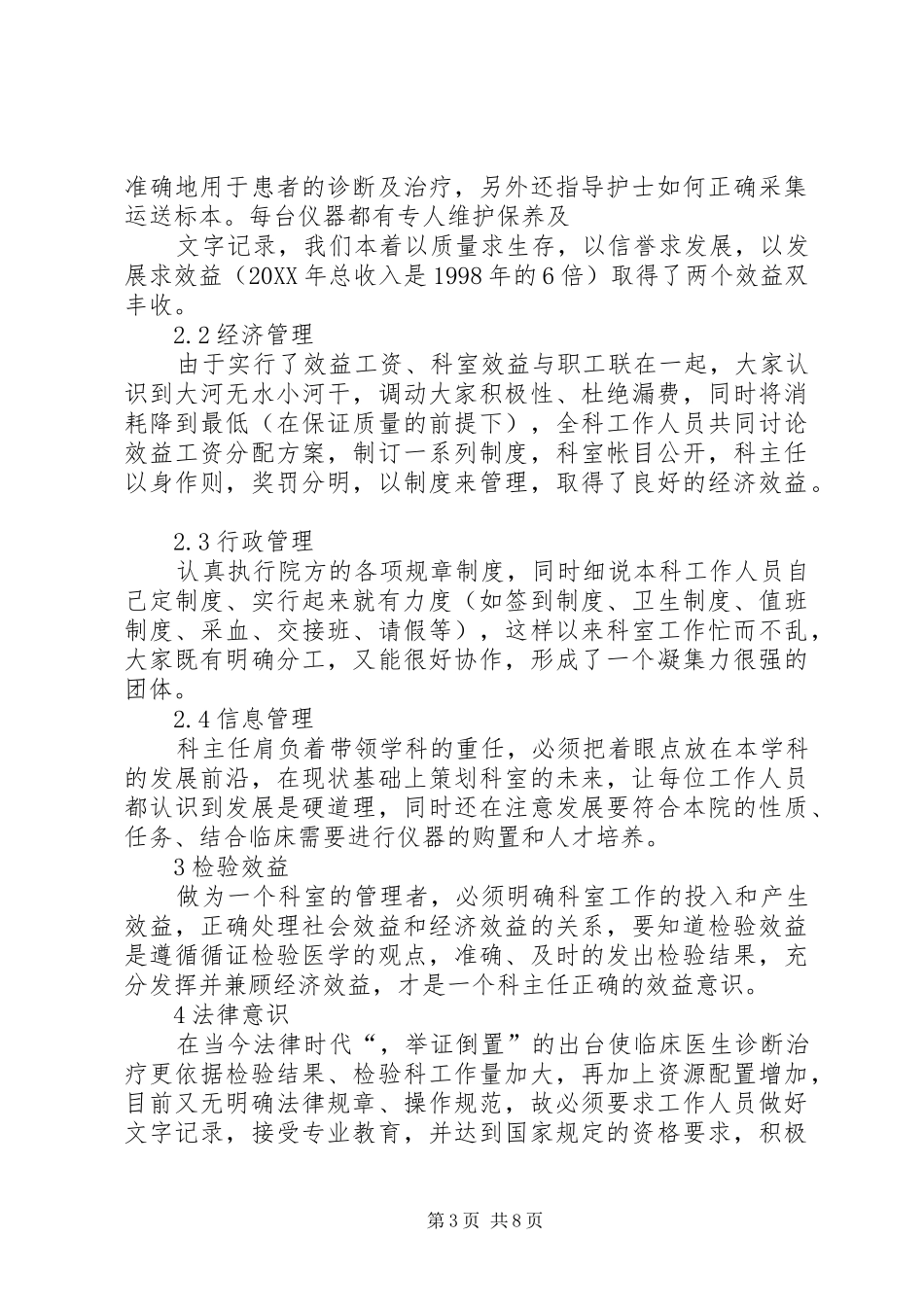 2024年医院制剂室工作体会医院制剂室工作体会_第3页