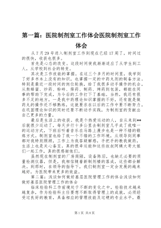 2024年医院制剂室工作体会医院制剂室工作体会