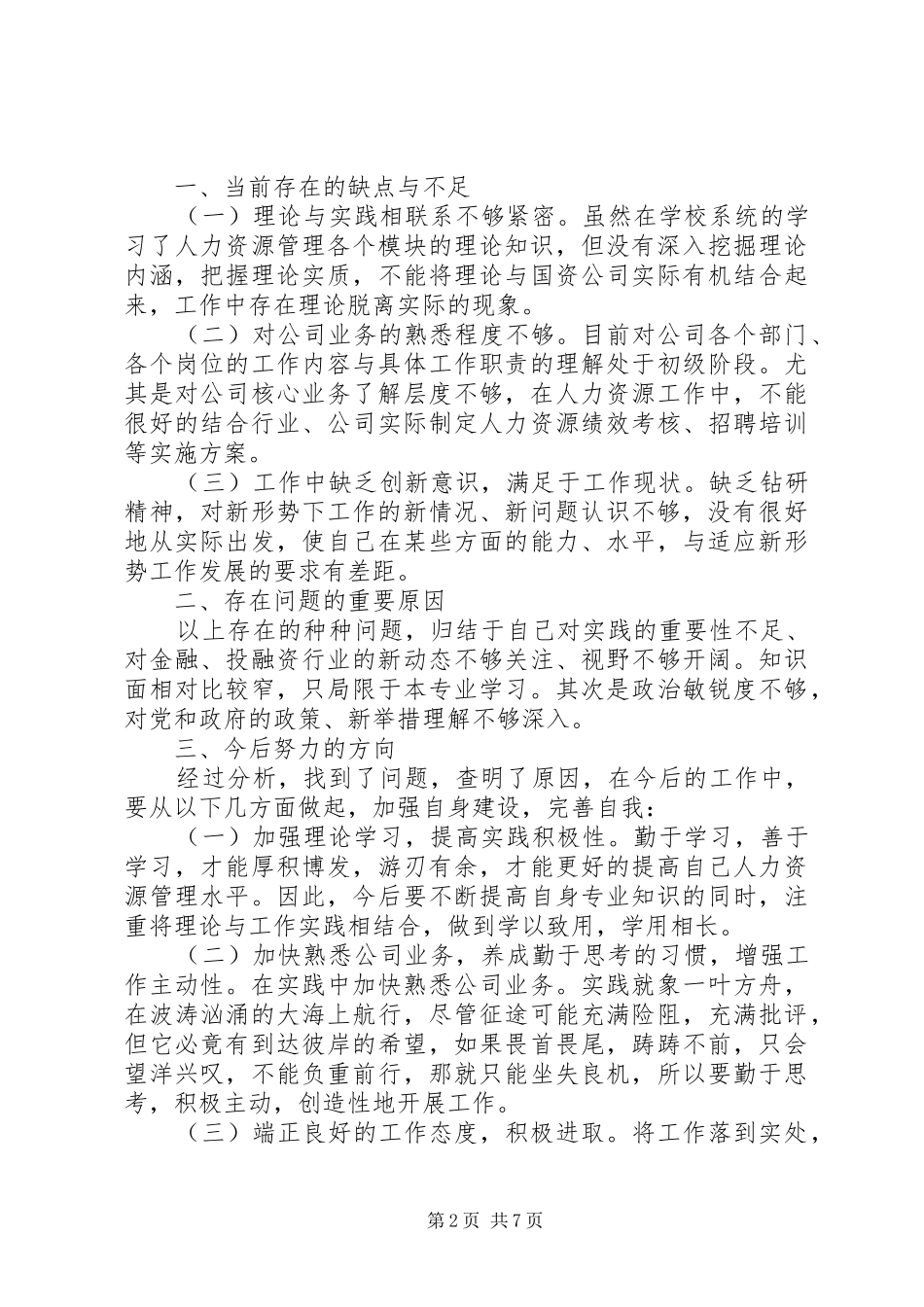 2024年医院治庸问责自查自纠报告_第2页