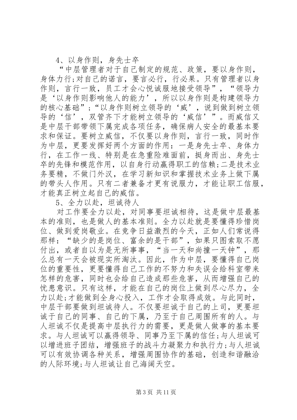 2024年医院中层干部培训心得体会_第3页