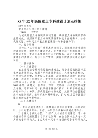 2024年医院重点专科建设计划及措施