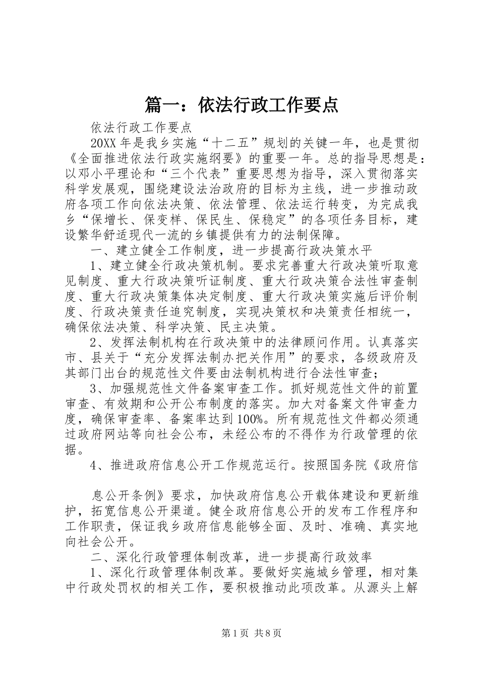 2024年依法行政工作要点_第1页