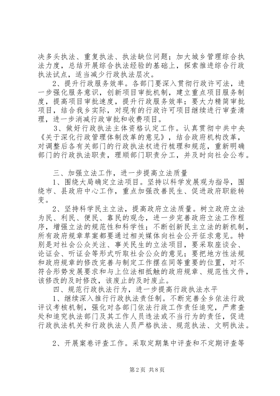 2024年依法行政工作要点_第2页