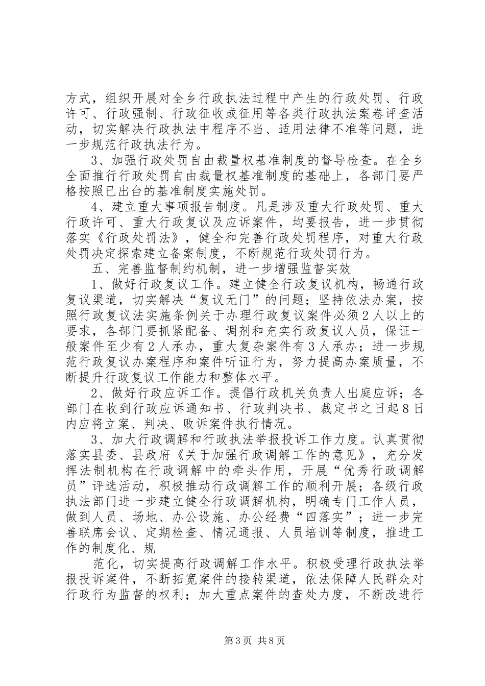 2024年依法行政工作要点_第3页