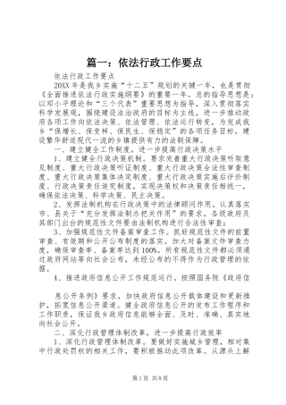 2024年依法行政工作要点