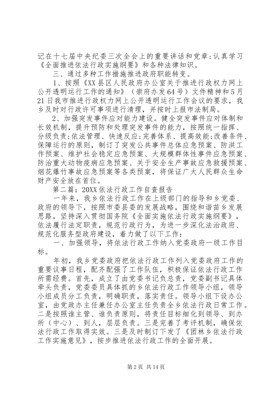 2024年依法行政工作自查报告_第2页