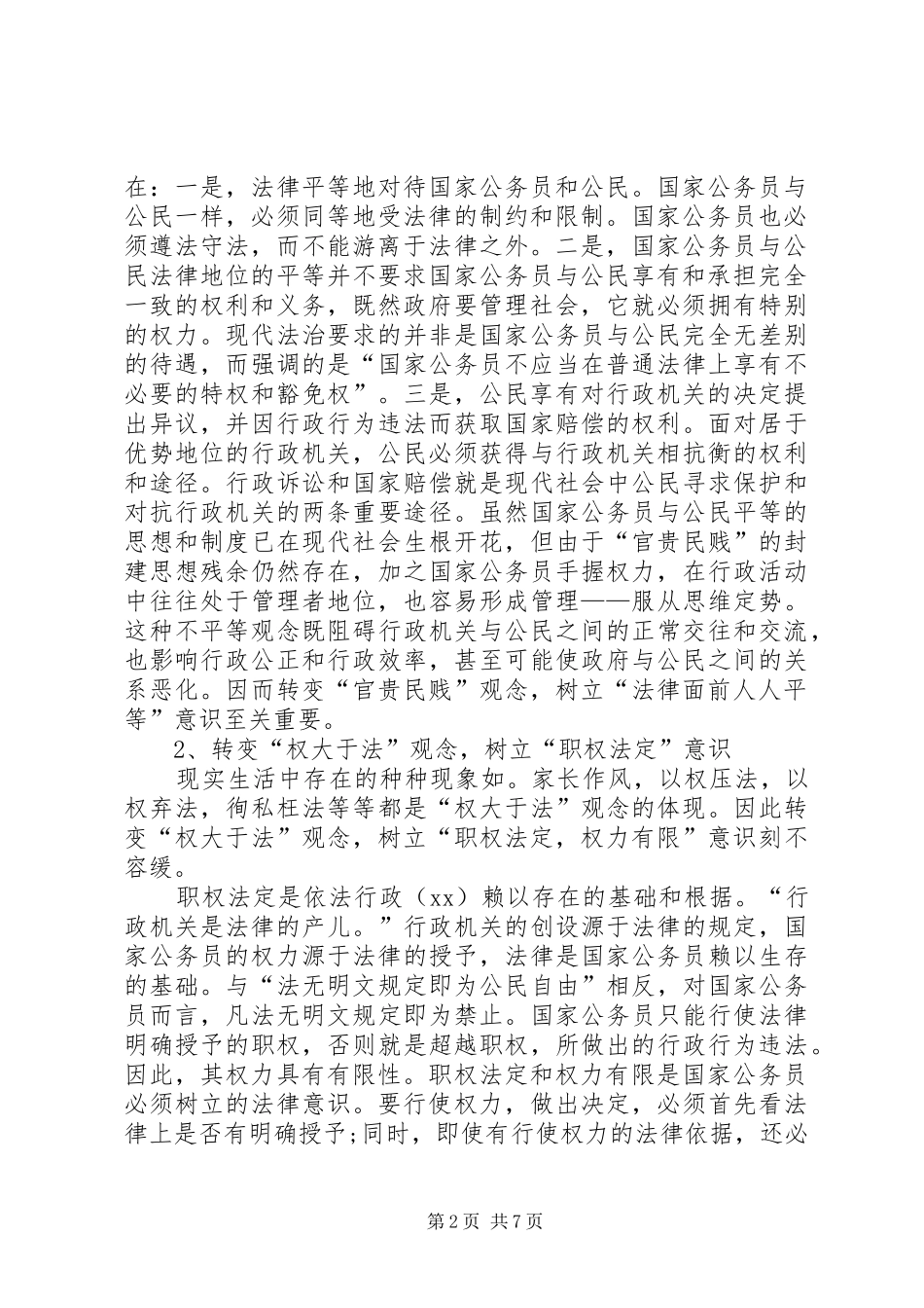 2024年依法行政学习心得体会_第2页