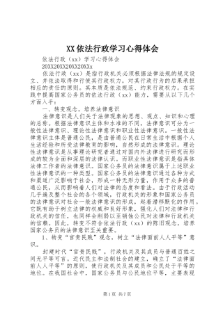 2024年依法行政学习心得体会