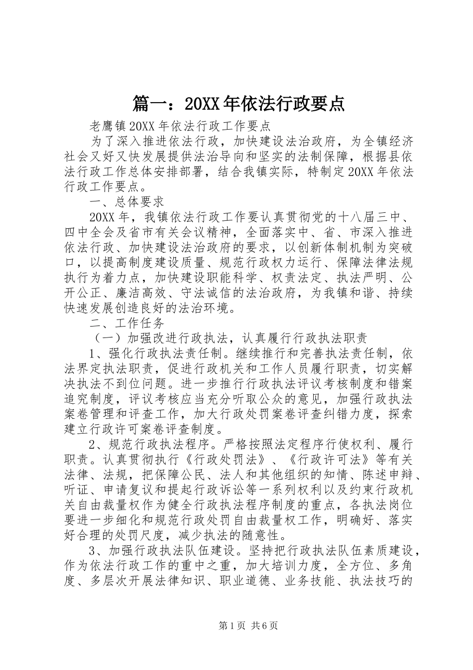 2024年依法行政要点_第1页