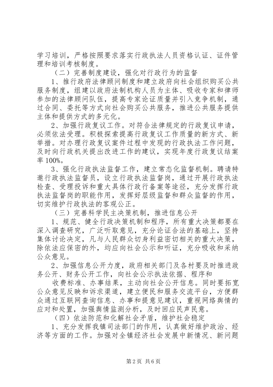 2024年依法行政要点_第2页