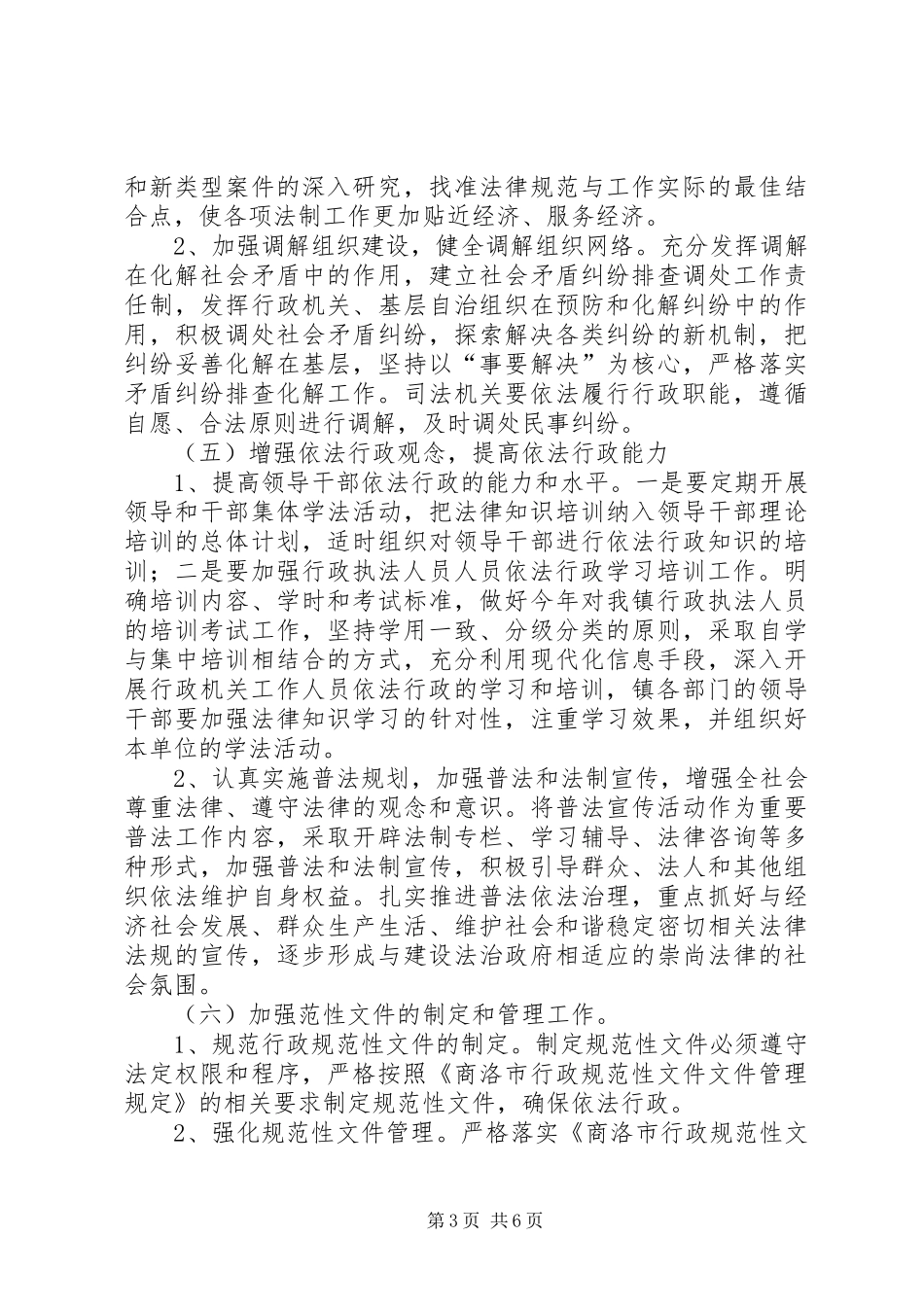 2024年依法行政要点_第3页