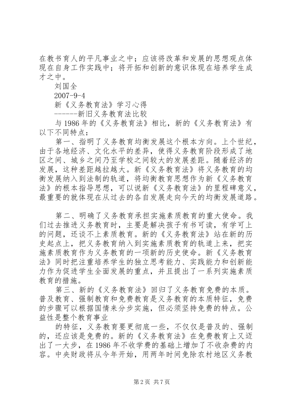 2024年义务教育法学习心得_第2页