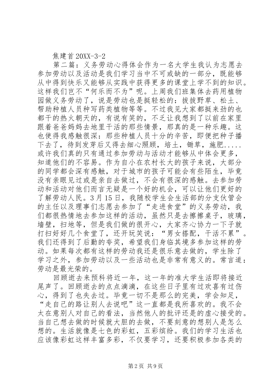 2024年义务劳动心得体会义务劳动心得体会_第2页