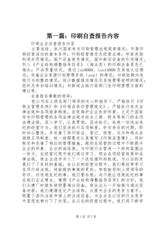 2024年印刷自查报告内容