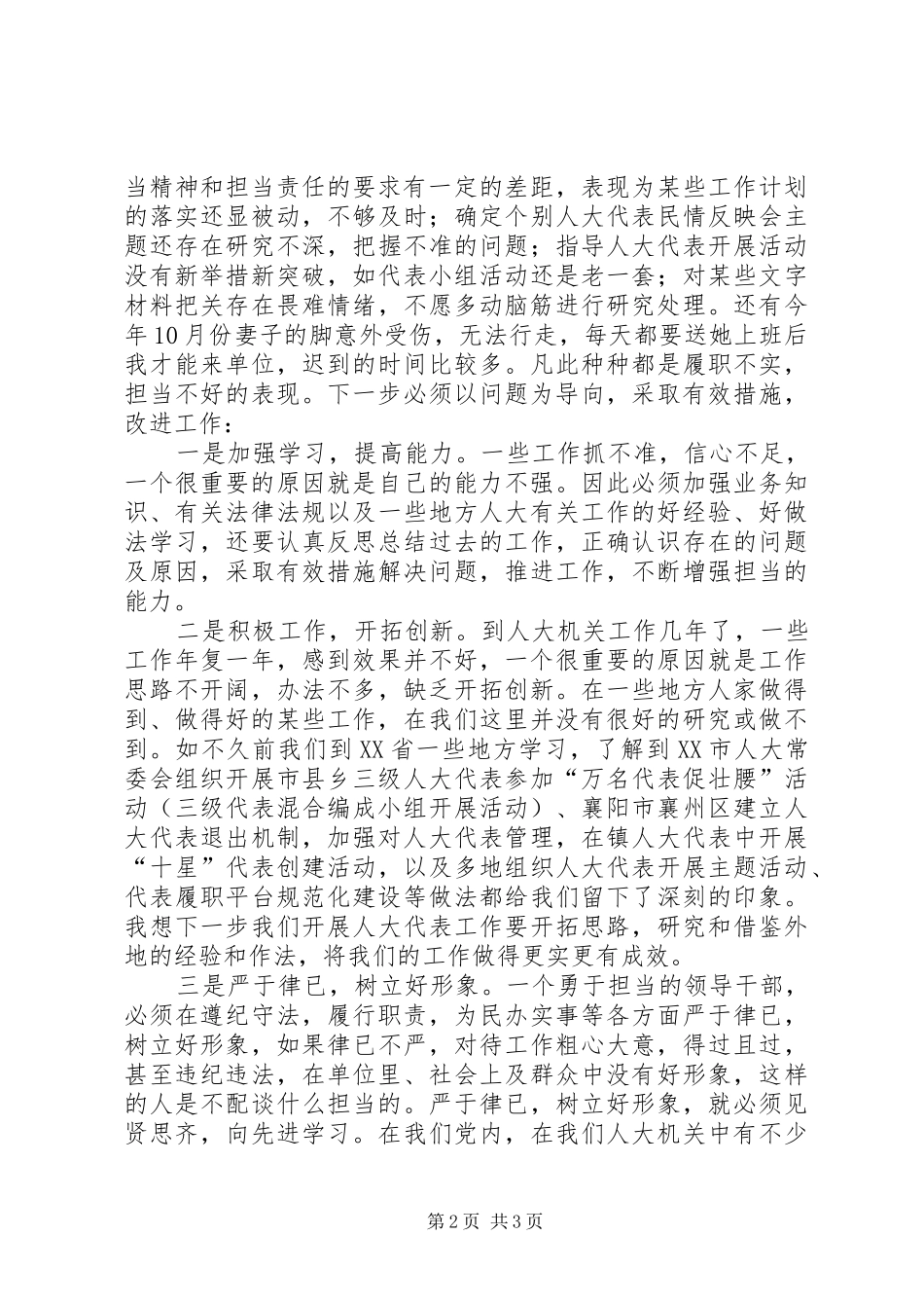 2024年勇于担当心得体会_第2页