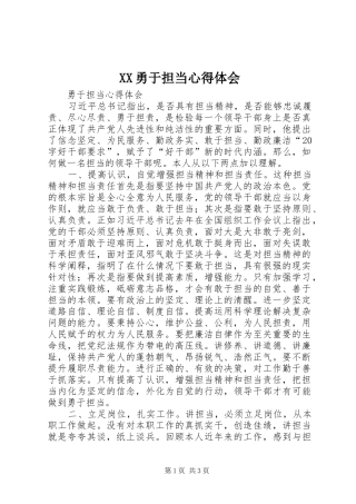 2024年勇于担当心得体会