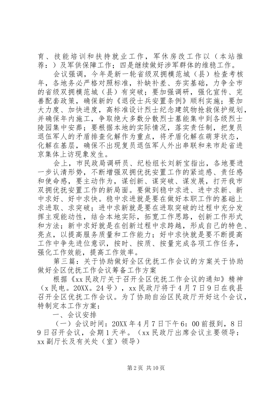2024年优抚工作会议要点要求优抚工作会议要点_第2页