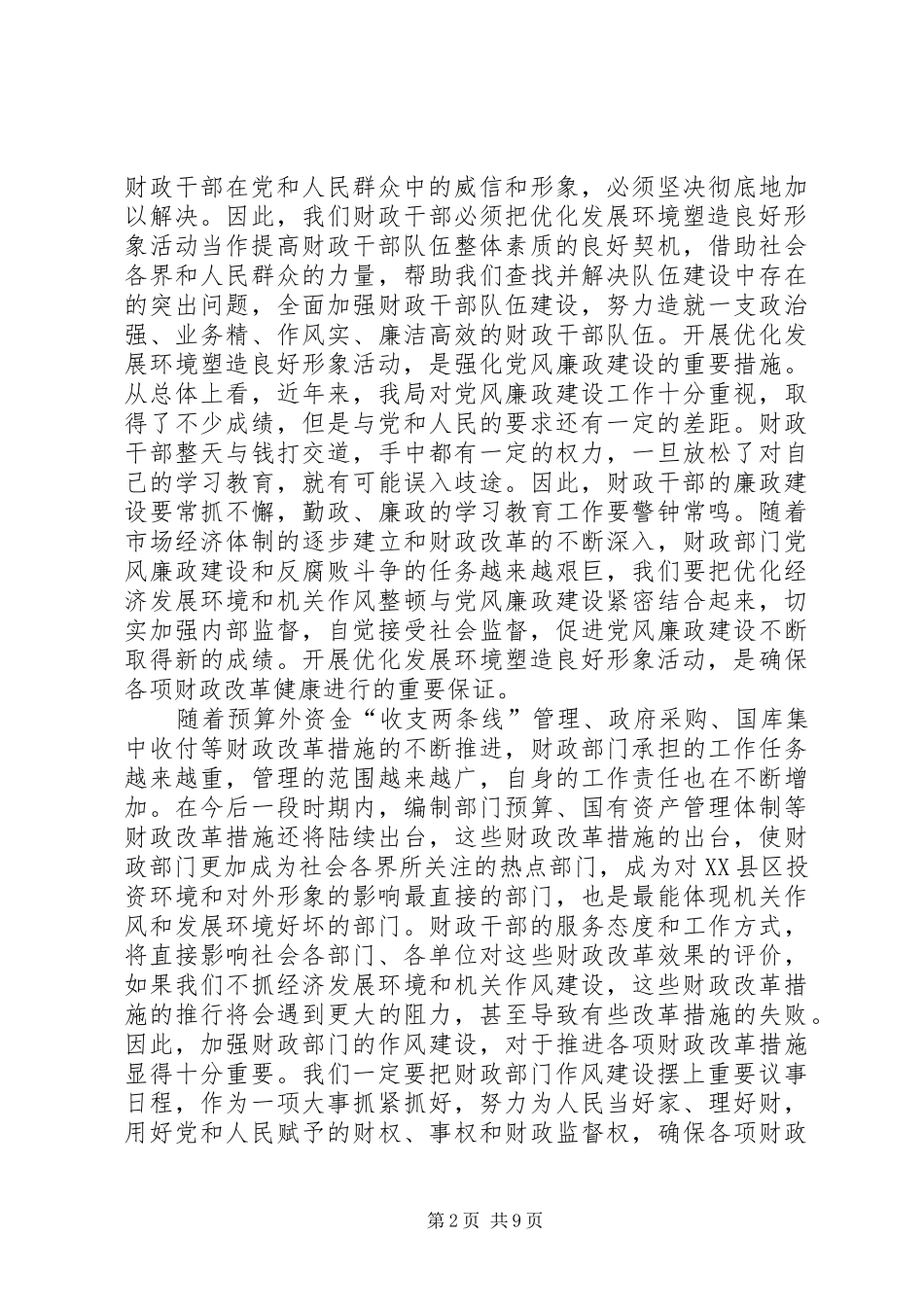 2024年优化发展环境塑造良好形象心得体会_第2页