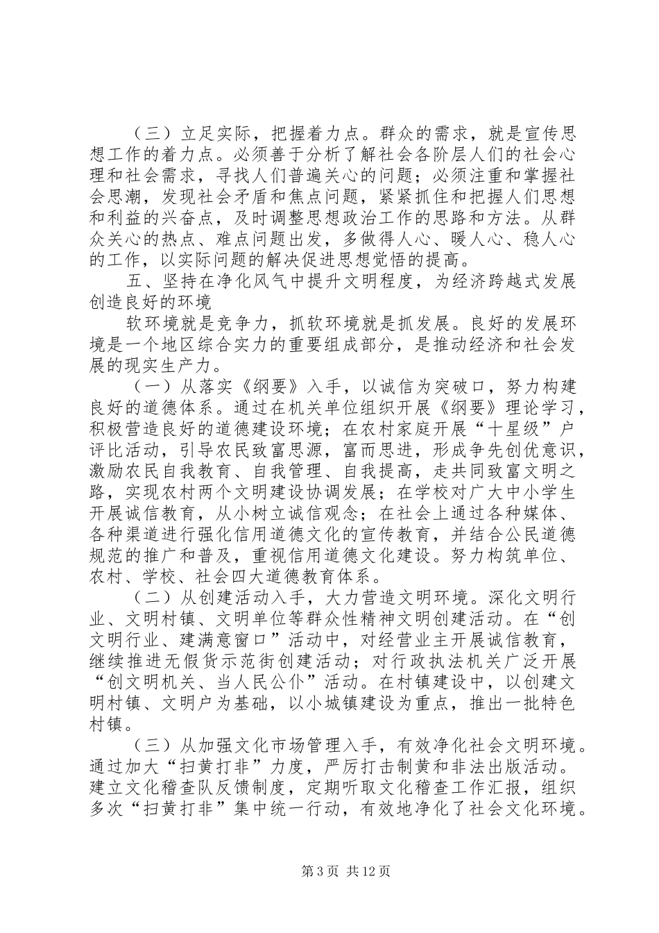 2024年优化软环境增强软实力心得体会_第3页